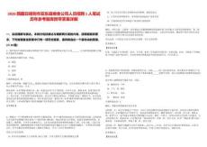 2026西藏日喀則市亞東縣糧食公司人員招聘1人筆試歷年參考題庫附帶答案詳解