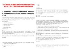 2025福建廈門(mén)市湖里區(qū)國(guó)有資產(chǎn)投資集團(tuán)有限公司招聘工作人員2人筆試歷年參考題庫(kù)附帶答案詳解