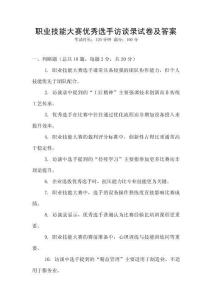 職業(yè)技能大賽優(yōu)秀選手訪談錄試卷及答案