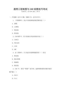 通用工程制圖與CAD繪圖技巧考試
