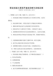 職業(yè)技能大賽選手備戰(zhàn)攻略與訓練試卷