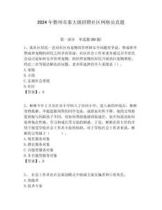 2024年儋州市那大鎮招聘社區網格員真題附答案詳解