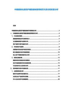 中國健身私教防護輔助器械使用規范與責任險配套分析
