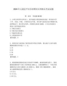 2024年元谋县平田乡招聘社区网格员考试试题附答案详解