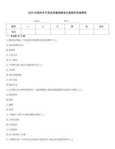 2025年德州市平原縣留置輔警筆試真題附答案解析
