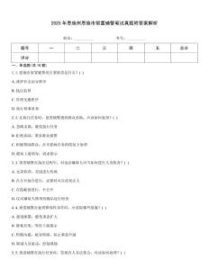 2025年恩施州恩施市留置輔警筆試真題附答案解析