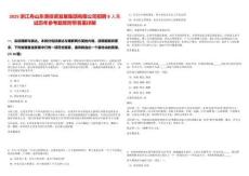 2025浙江舟山東港投資發展集團有限公司招聘8人筆試歷年參考題庫附帶答案詳解