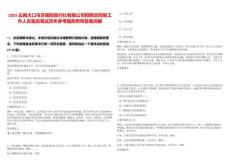 2025云南大口馬牙國(guó)際旅行社有限公司招聘合同制工作人員重啟筆試歷年參考題庫(kù)附帶答案詳解