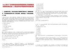 2025四川廣元市園區建設投資集團有限公司選聘副總經理和財務總監2人筆試歷年參考題庫附帶答案詳解