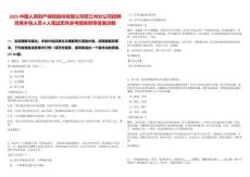 2025中國人民財產保險股份有限公司怒江州分公司招聘勞務外包人員8人筆試歷年參考題庫附帶答案詳解