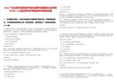 2026廣東汕尾市國資委市場化選聘市屬國有企業(yè)經(jīng)營管理者4人筆試歷年參考題庫附帶答案詳解