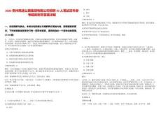 2025貴州高速公路集團有限公司招聘35人筆試歷年參考題庫附帶答案詳解