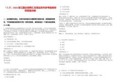 「九月」2025浙江國企招聘匯總筆試歷年參考題庫附帶答案詳解