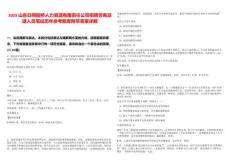 2025山東日照陸橋人力資源有限責(zé)任公司招聘勞務(wù)派遣人員筆試歷年參考題庫附帶答案詳解