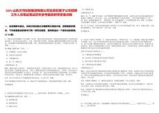 2025山東沂河控股集團有限公司及其權(quán)屬子公司招聘工作人員筆試筆試歷年參考題庫附帶答案詳解