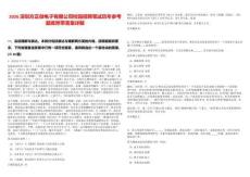 2026深圳方正微電子有限公司校園招聘筆試歷年參考題庫附帶答案詳解