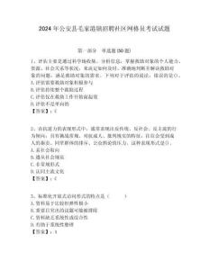 2024年公安縣毛家港鎮(zhèn)招聘社區(qū)網(wǎng)格員考試試題附答案詳解