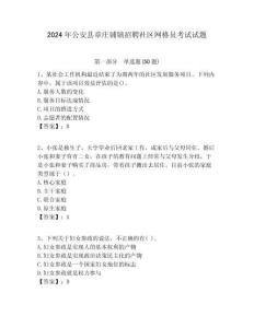 2024年公安縣章莊鋪鎮(zhèn)招聘社區(qū)網(wǎng)格員考試試題附答案詳解