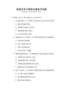 家庭關(guān)系與情感溝通技巧試題