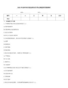 2025年撫州市資溪縣保安員考試真題附答案解析