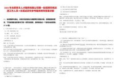 2025年合肥慧豐人才服務有限公司第一批招聘勞務派遣工作人員4名筆試歷年參考題庫附帶答案詳解