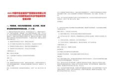 2025中國(guó)中信金融資產(chǎn)管理股份有限公司北京市分公司招聘筆試歷年參考題庫(kù)附帶答案詳解