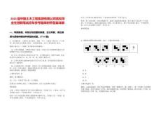 2025屆中國土木工程集團有限公司高校畢業生招聘筆試歷年參考題庫附帶答案詳解