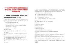 2025貴州黔南州面向社會招聘國有企業工作人員考察（第三批）筆試歷年參考題庫附帶答案詳解