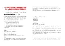 2025山東濰坊市產(chǎn)業(yè)發(fā)展集團有限公司招聘53人筆試歷年參考題庫附帶答案詳解