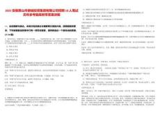 2025安徽黃山市徽城投資集團有限公司招聘10人筆試歷年參考題庫附帶答案詳解