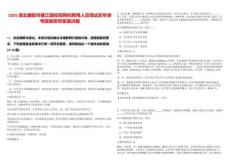 2025湖北襄陽市襄江國投招聘擬聘用人員筆試歷年參考題庫附帶答案詳解