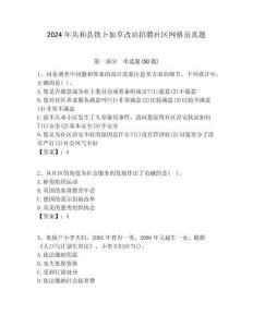2024年共和縣鐵卜加草改站招聘社區(qū)網(wǎng)格員真題附答案詳解