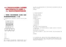 2025江西吉安市吉州區園投人力資源服務有限公司勞務外包工作人員招聘1人（九）筆試歷年參考題庫附帶答案詳解