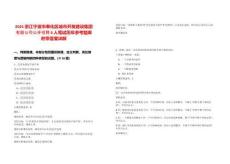 2025浙江寧波市奉化區城市開發建設集團有限公司公開招聘6人筆試歷年參考題庫附帶答案詳解