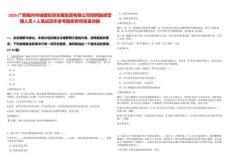 2025廣西梧州市城建投資發展集團有限公司招聘融資管理人員3人筆試歷年參考題庫附帶答案詳解