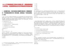 2025遼寧鞍鋼集團(tuán)工程技術(shù)有限公司（原鞍鋼集團(tuán)設(shè)計(jì)研究院）校園招聘筆試歷年參考題庫(kù)附帶答案詳解