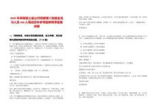 2025年阜陽潁上縣公開招募第二批就業見習人員166人筆試歷年參考題庫附帶答案詳解