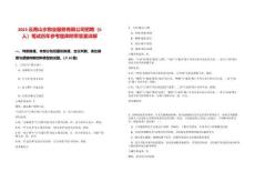 2025云南山水物業(yè)服務(wù)有限公司招聘（6人）筆試歷年參考題庫(kù)附帶答案詳解