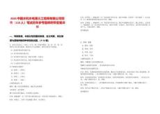 2026中國(guó)水利水電第三工程局有限公司招聘（110人）筆試歷年參考題庫(kù)附帶答案詳解