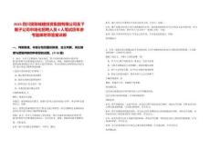 2025四川資陽(yáng)城建投資集團(tuán)有限公司及下屬子公司市場(chǎng)化招聘人員4人筆試歷年參考題庫(kù)附帶答案詳解