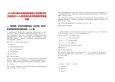 2025四川湖山電器股份有限公司招聘化專員等崗位79人筆試歷年參考題庫附帶答案詳解
