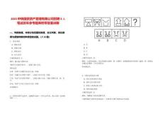 2025中鐵國資資產(chǎn)管理有限公司招聘3人筆試歷年參考題庫附帶答案詳解