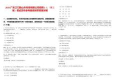 2025廣東江門鶴山市常青有限公司招聘2人（第三季）筆試歷年參考題庫附帶答案詳解