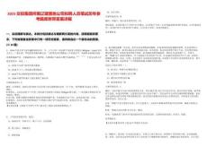 2025交投集團(tuán)所屬遼建置地公司擬聘人員筆試歷年參考題庫附帶答案詳解