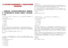 2025四川資陽(yáng)產(chǎn)業(yè)投資集團(tuán)招聘28人筆試歷年參考題庫(kù)附帶答案詳解