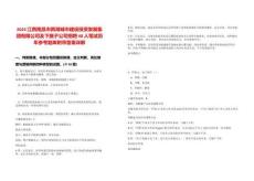 2025江西南昌市西湖城市建設(shè)投資發(fā)展集團有限公司及下屬子公司招聘40人筆試歷年參考題庫附帶答案詳解