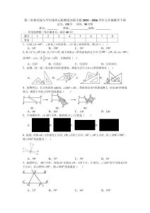 第二章 相交线与平行线 单元检测卷（含答案）北师大版2025—2026学年七年级数学下册