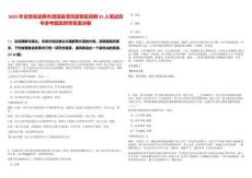 2025年甘肅省定西市渭源縣渭河源景區招聘35人筆試歷年參考題庫附帶答案詳解