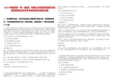 2025中國建筑一局（集團）有限公司質量管理部總經理競聘筆試歷年參考題庫附帶答案詳解