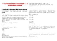 2026天津領創信息咨詢有限公司面向社會招聘13人筆試歷年參考題庫附帶答案詳解